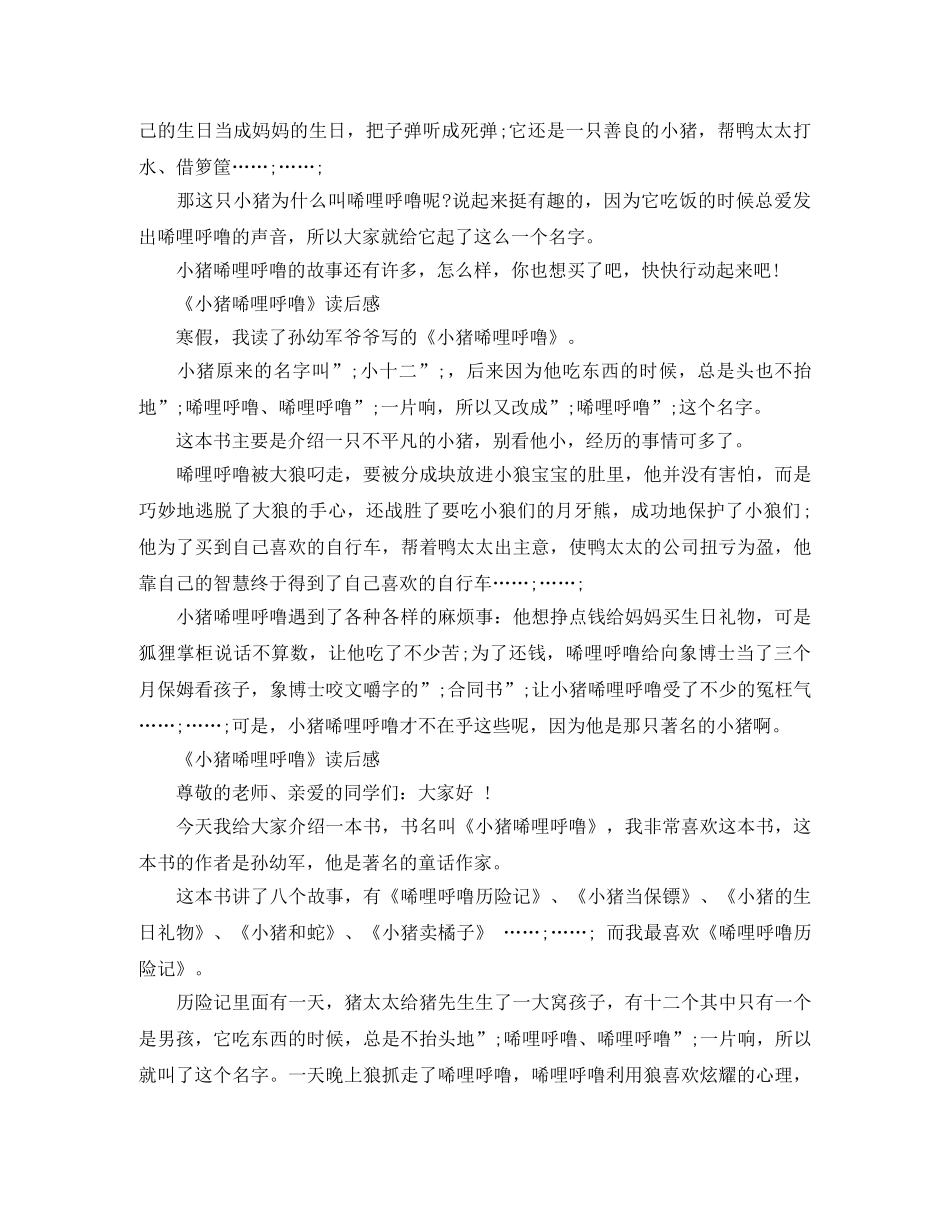 《小猪唏哩呼噜》读后感350字五篇 _第2页