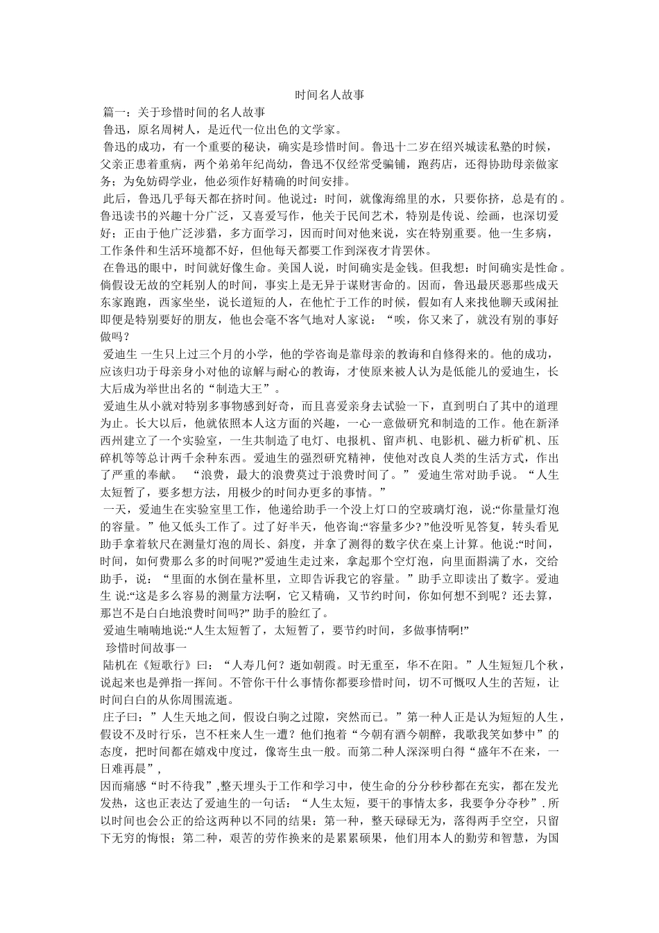 时间名人故事 _第1页