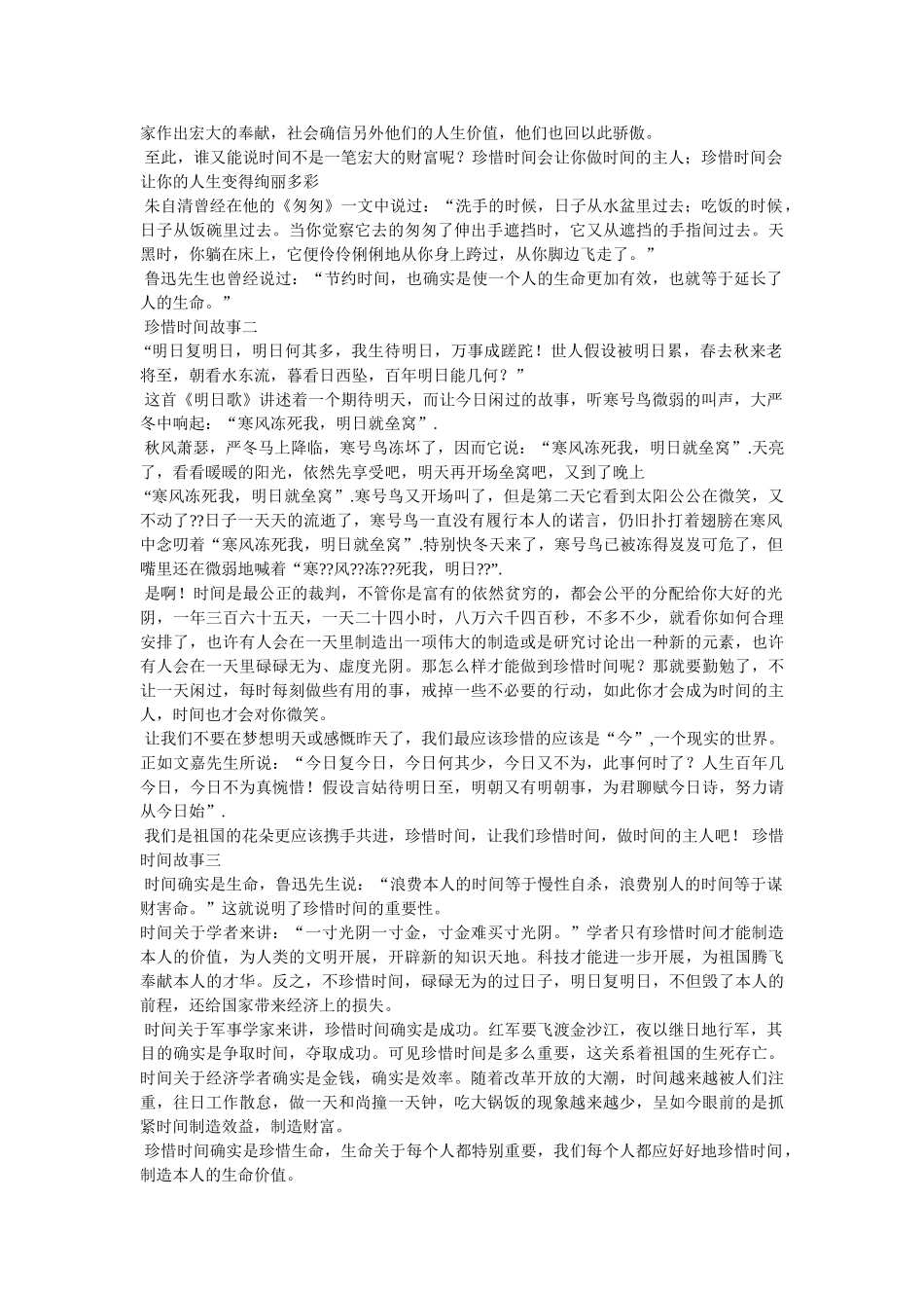 时间名人故事 _第2页