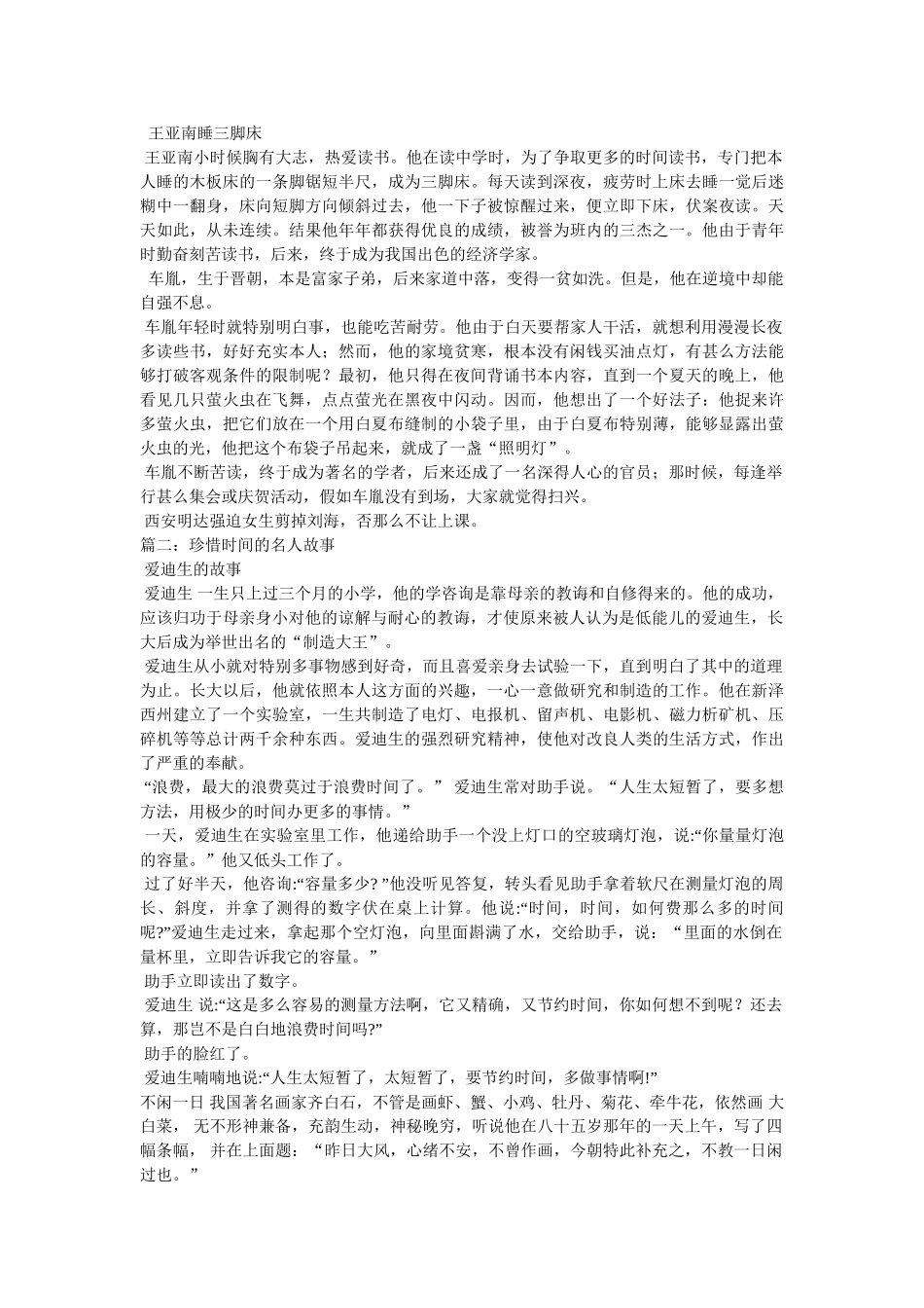 时间名人故事 _第3页