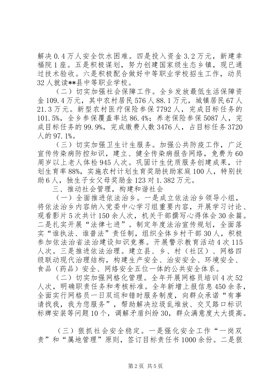 乡人民政府工作总结和工作计划_第2页