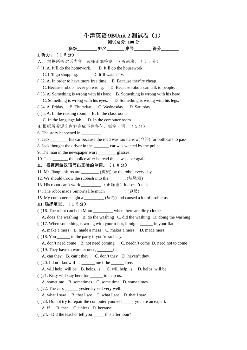 unit 2 robots 测试卷(1)（牛津英语九年级下）doc--初中英语 _第1页