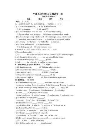 unit 2 robots 测试卷(1)（牛津英语九年级下）doc--初中英语 