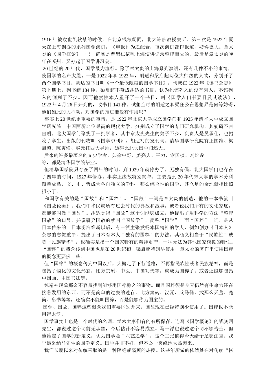 什么叫国学经典 _第2页