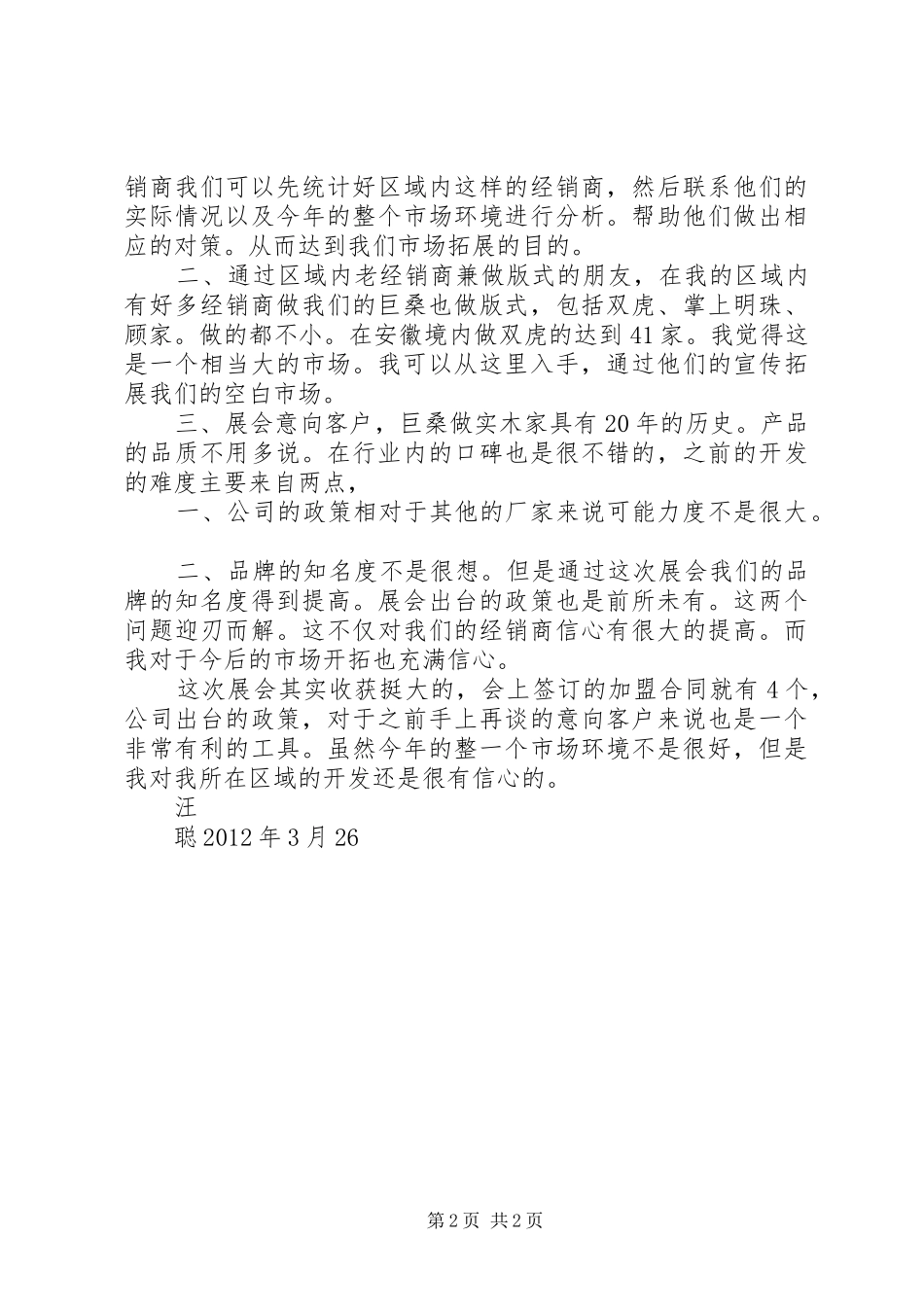 20XX年深圳机械展观展报告 (5)_第2页