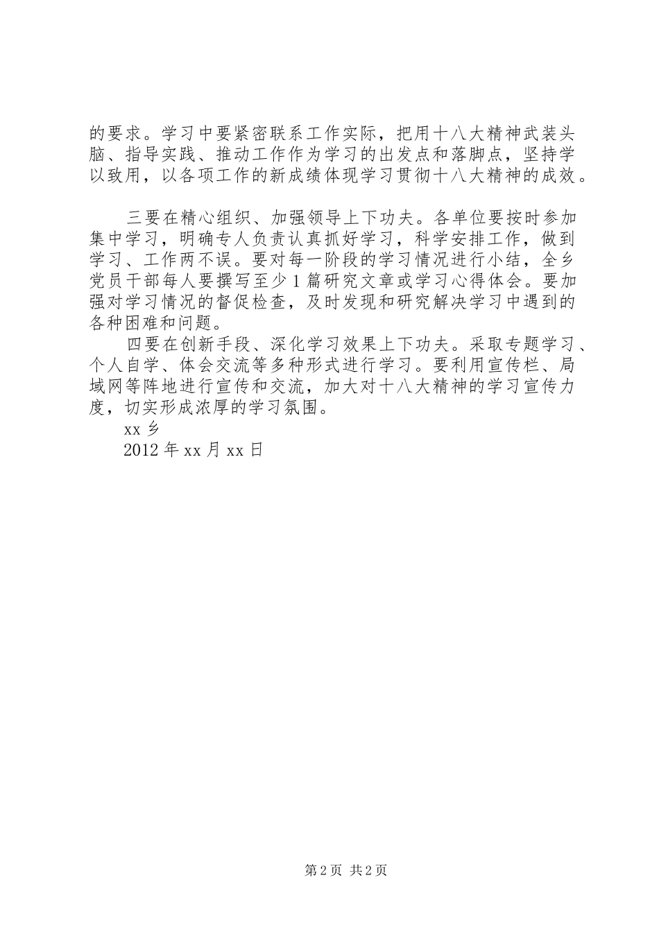 学习十八大精神计划方案副本_第2页