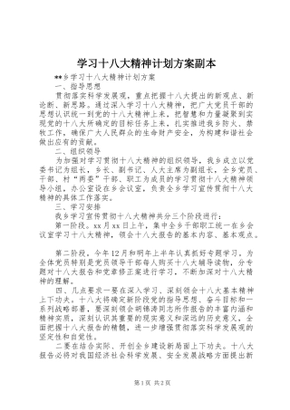学习十八大精神计划方案副本
