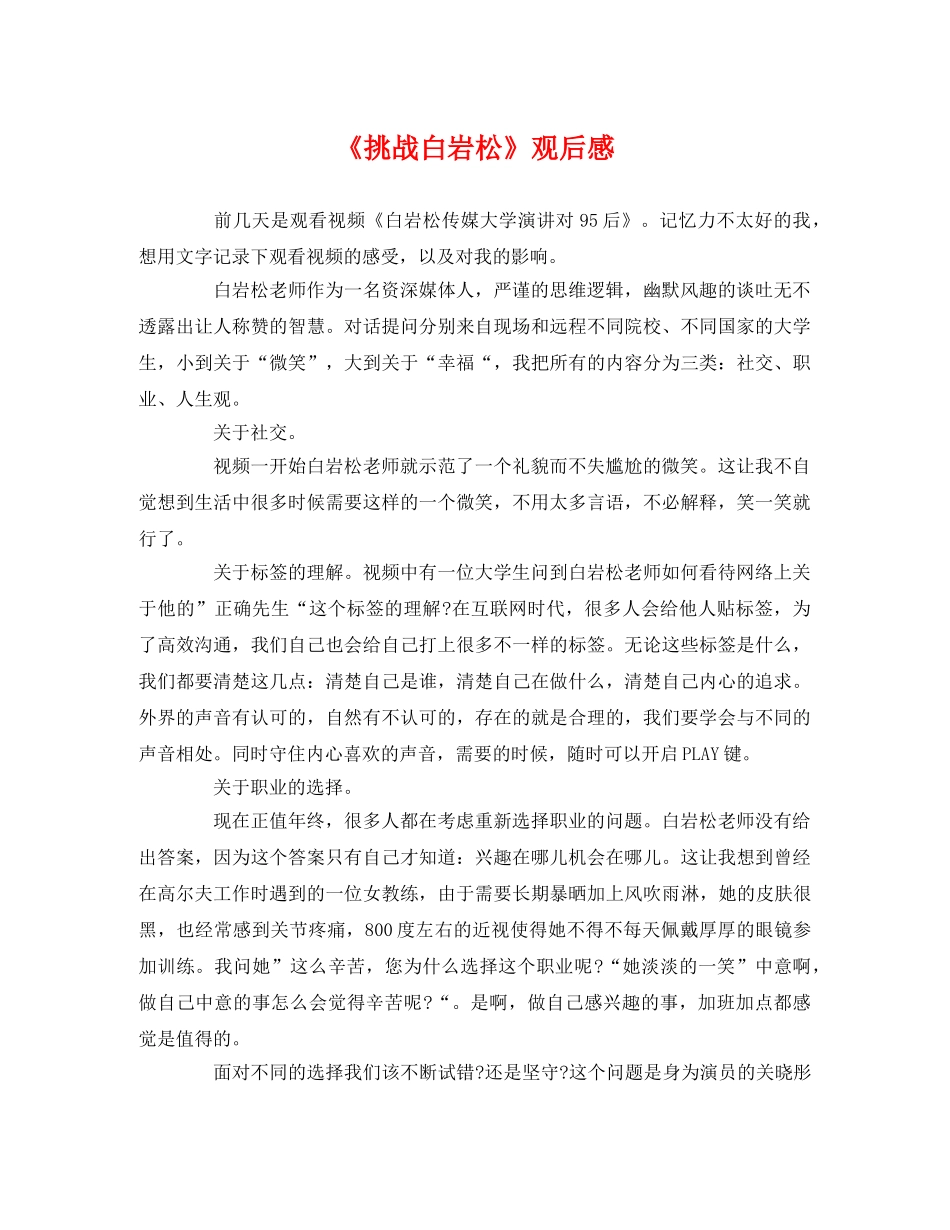 《挑战白岩松》观后感 _第1页