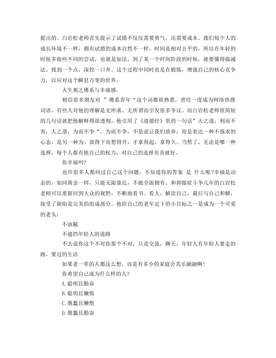 《挑战白岩松》观后感 _第2页