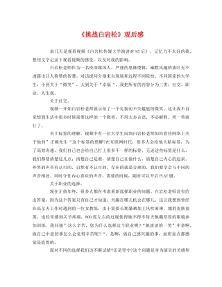 《挑战白岩松》观后感 