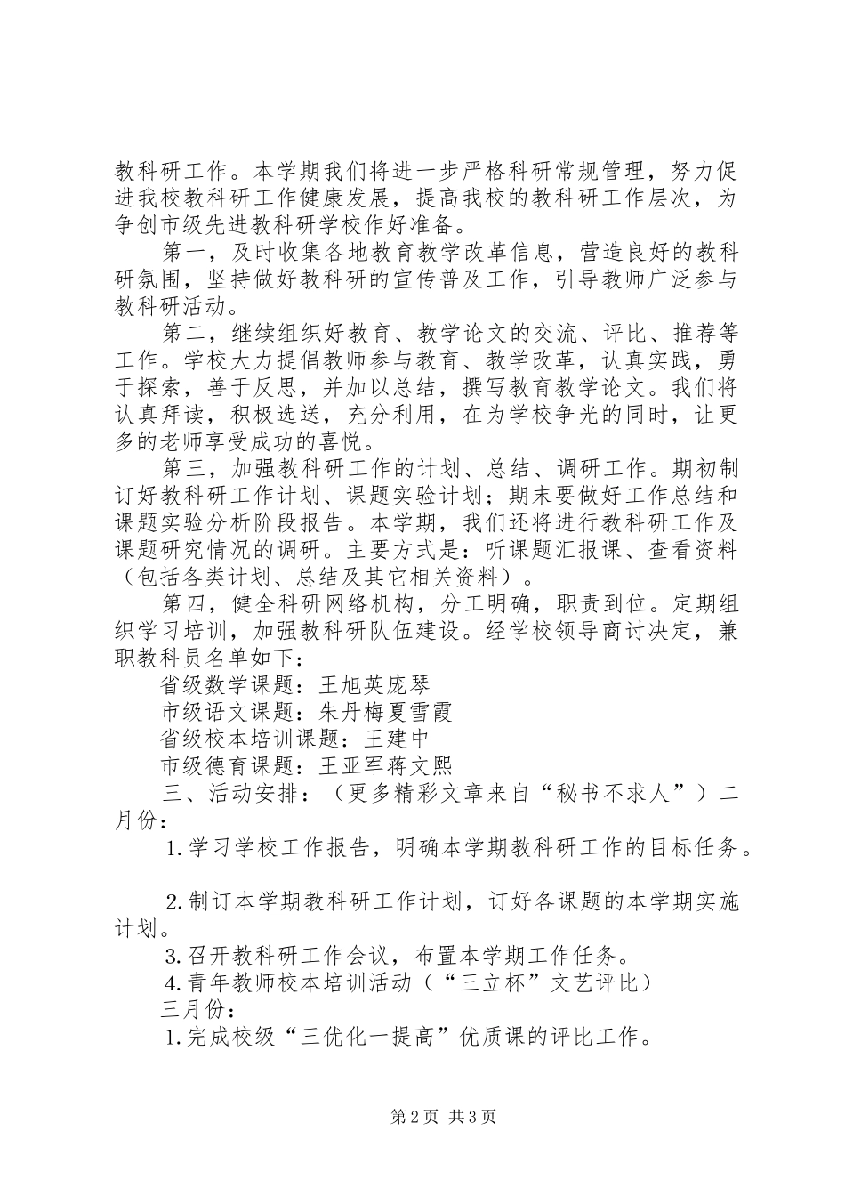 小学二○○四年上半年教科研工作计划_第2页