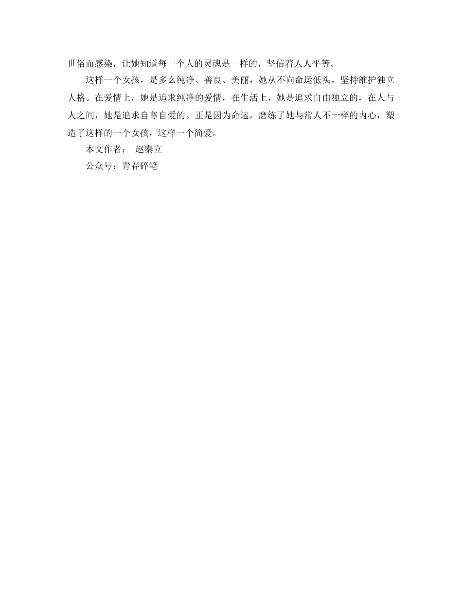 《简爱》读后感1000字自爱与自尊 _第2页