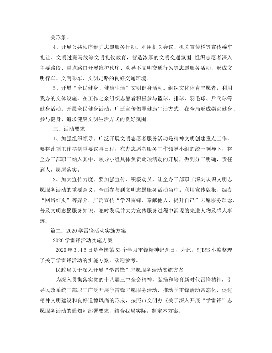 2020年开展学雷锋志愿服务活动的实施方案 _第2页