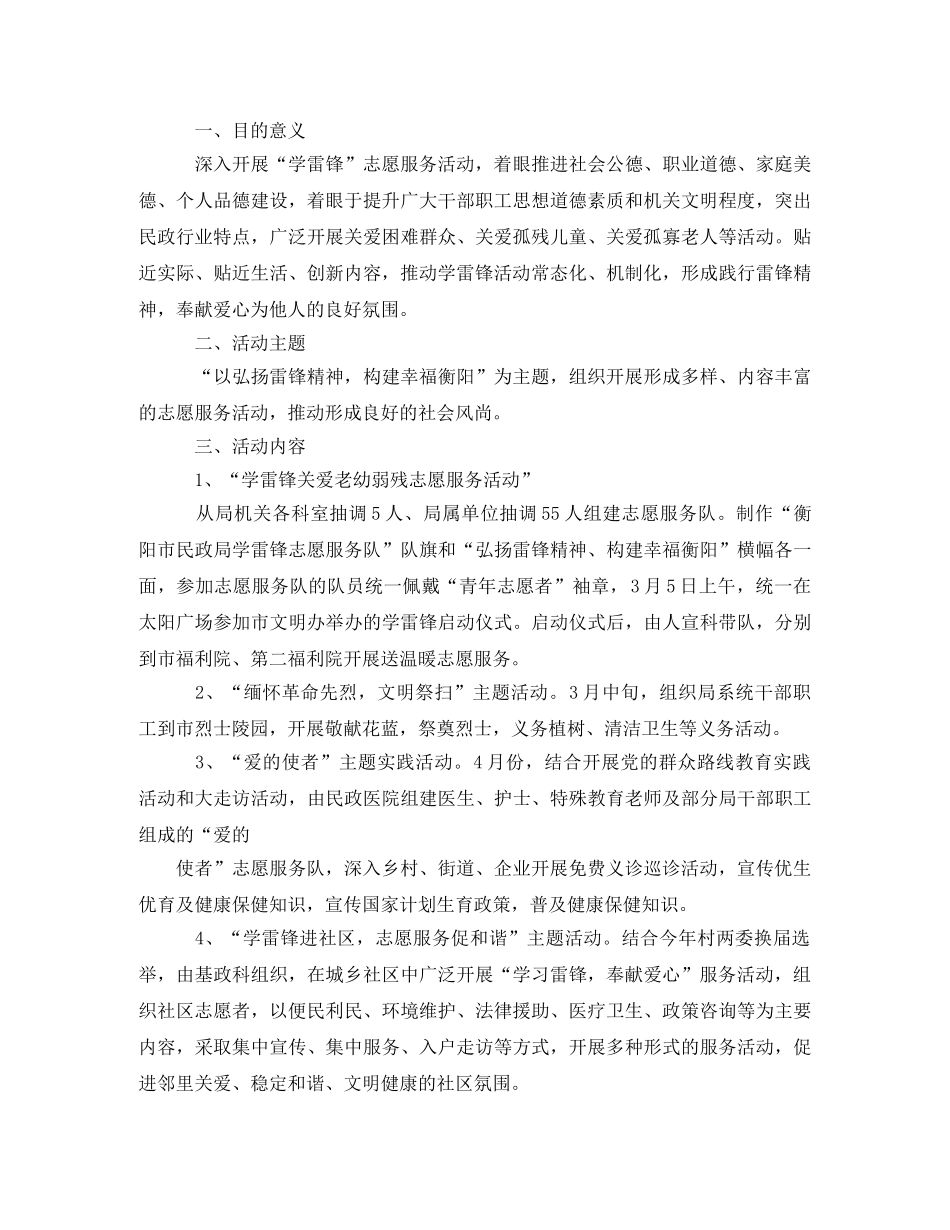 2020年开展学雷锋志愿服务活动的实施方案 _第3页