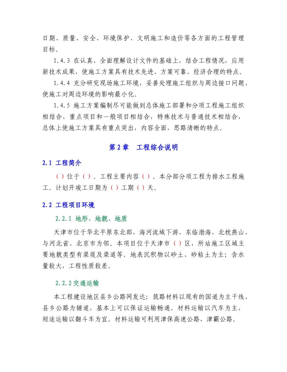 排水工程施工方案培训资料_第2页