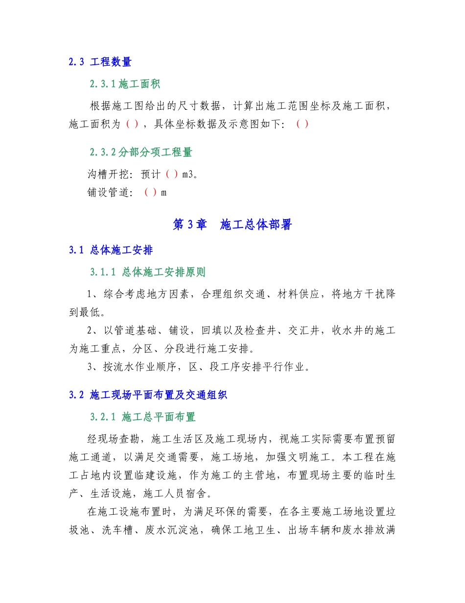 排水工程施工方案培训资料_第3页