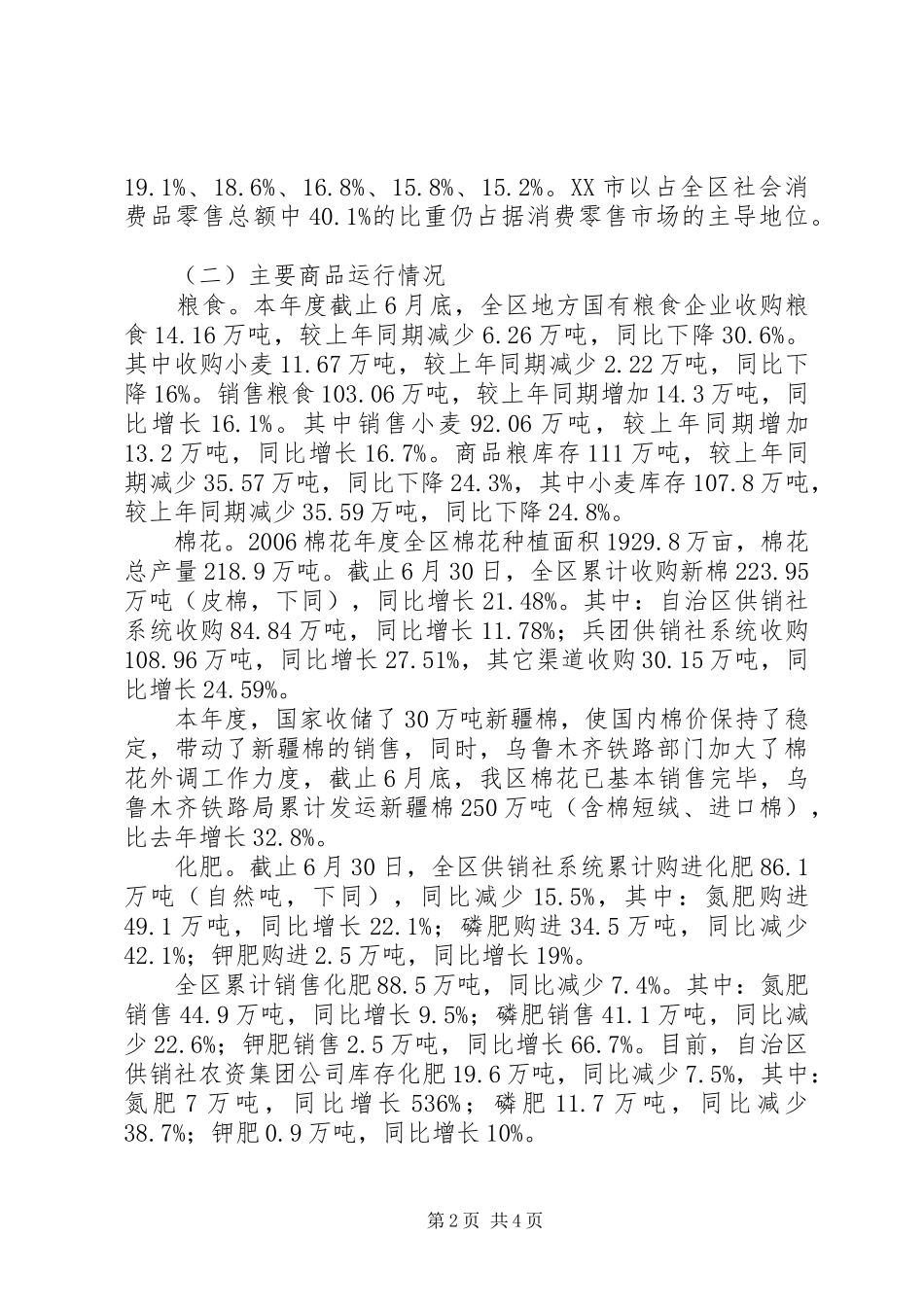 消费品经贸工作计划_第2页