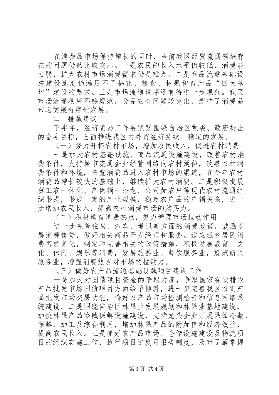 消费品经贸工作计划_第3页