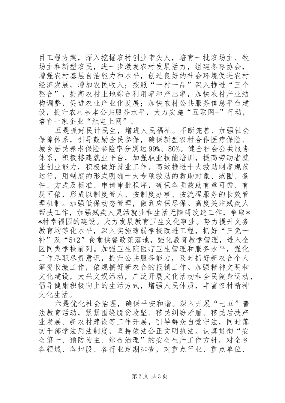 乡镇XX年总体工作计划范文_第2页