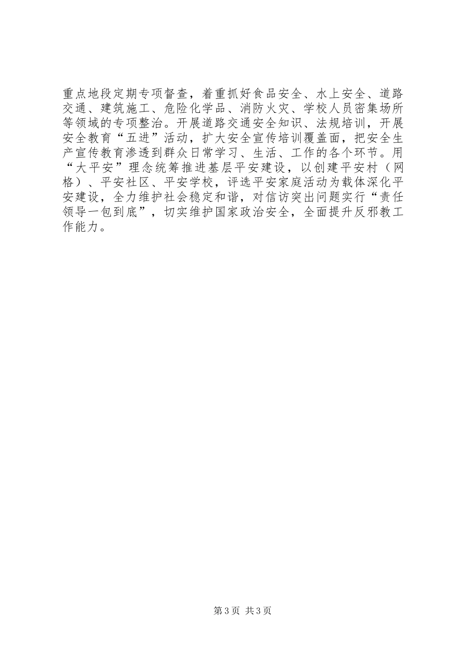 乡镇XX年总体工作计划范文_第3页