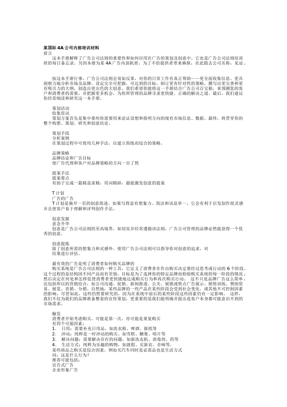 某国际4A公司内部培训材料（ 10页）_第1页