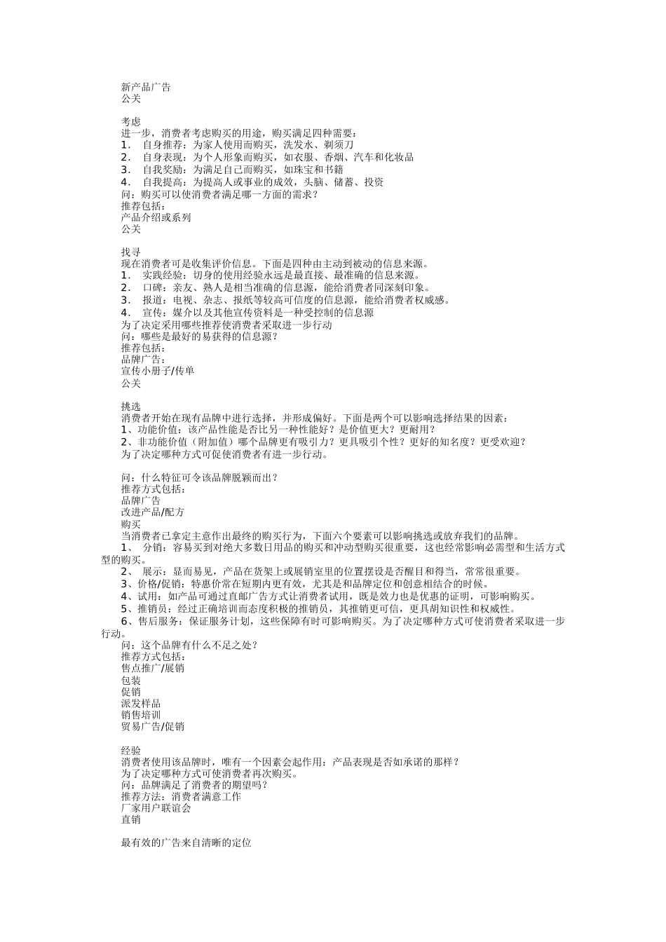 某国际4A公司内部培训材料（ 10页）_第2页