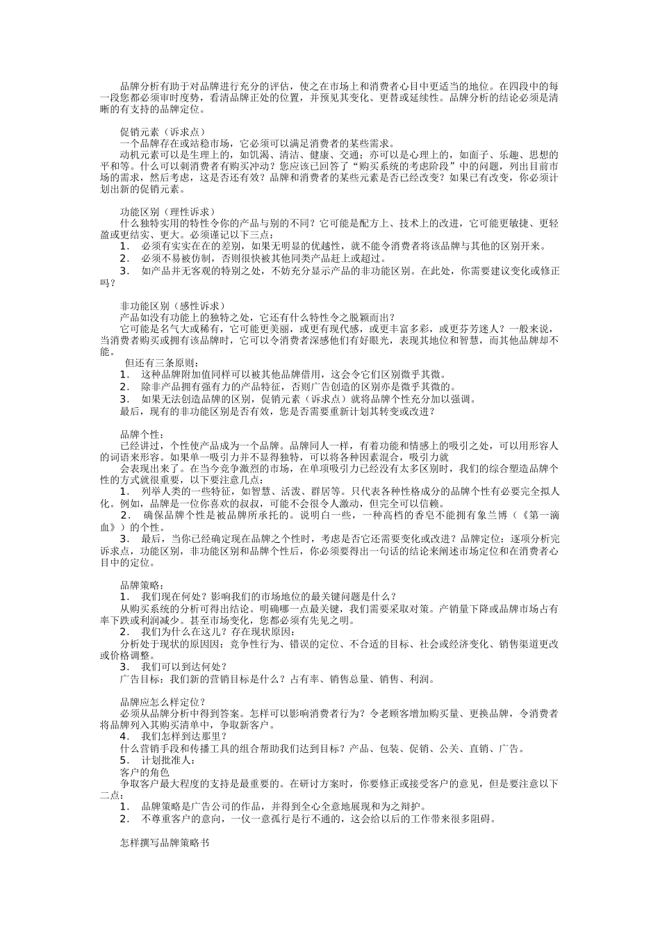 某国际4A公司内部培训材料（ 10页）_第3页