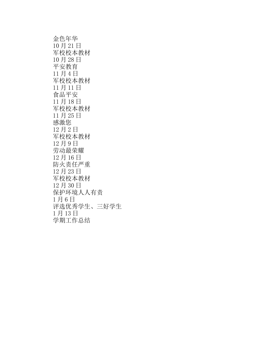 少先队工作范文六年级班班队活动计划 _第2页