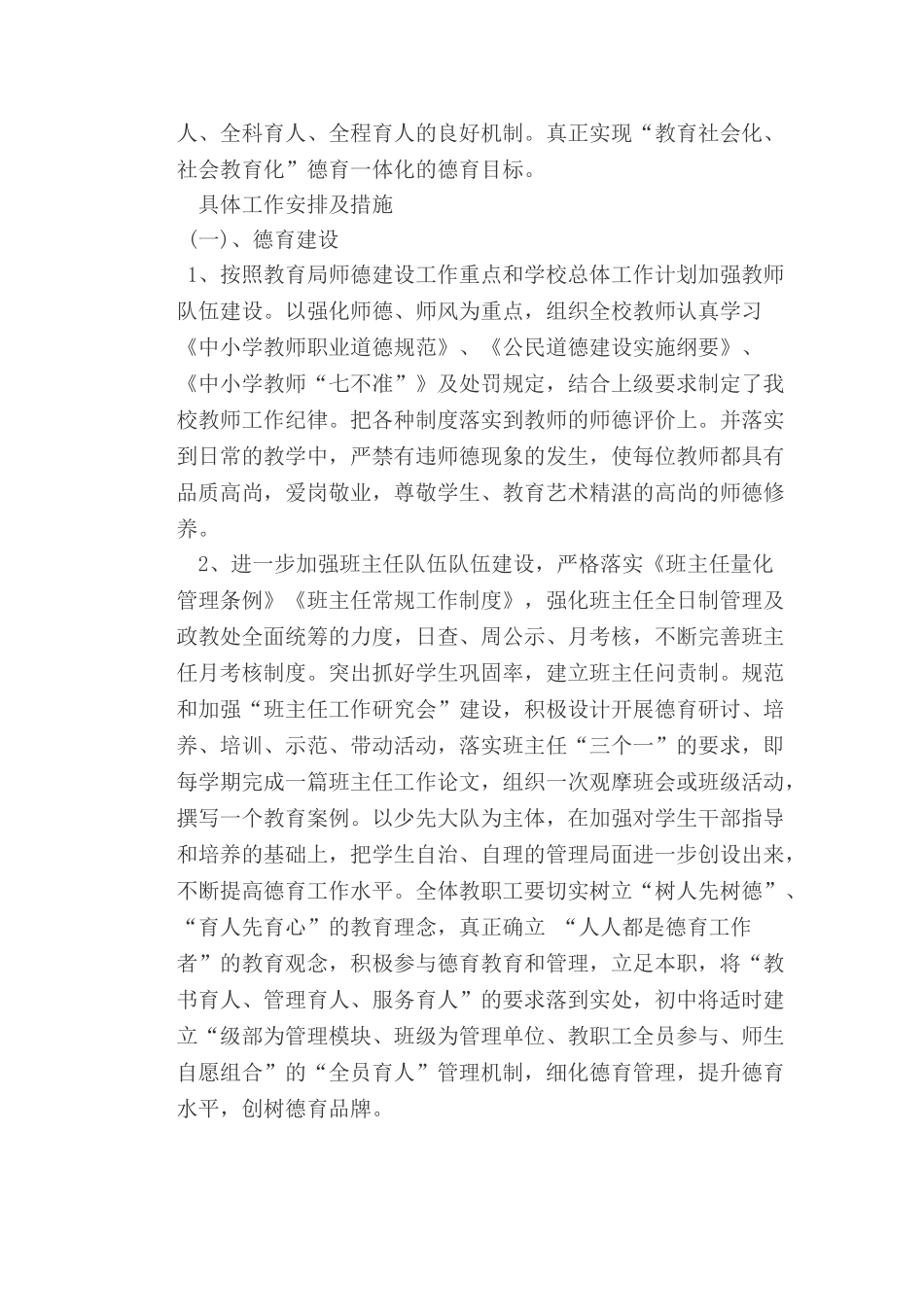 某某小学春期德育工作计划_第2页