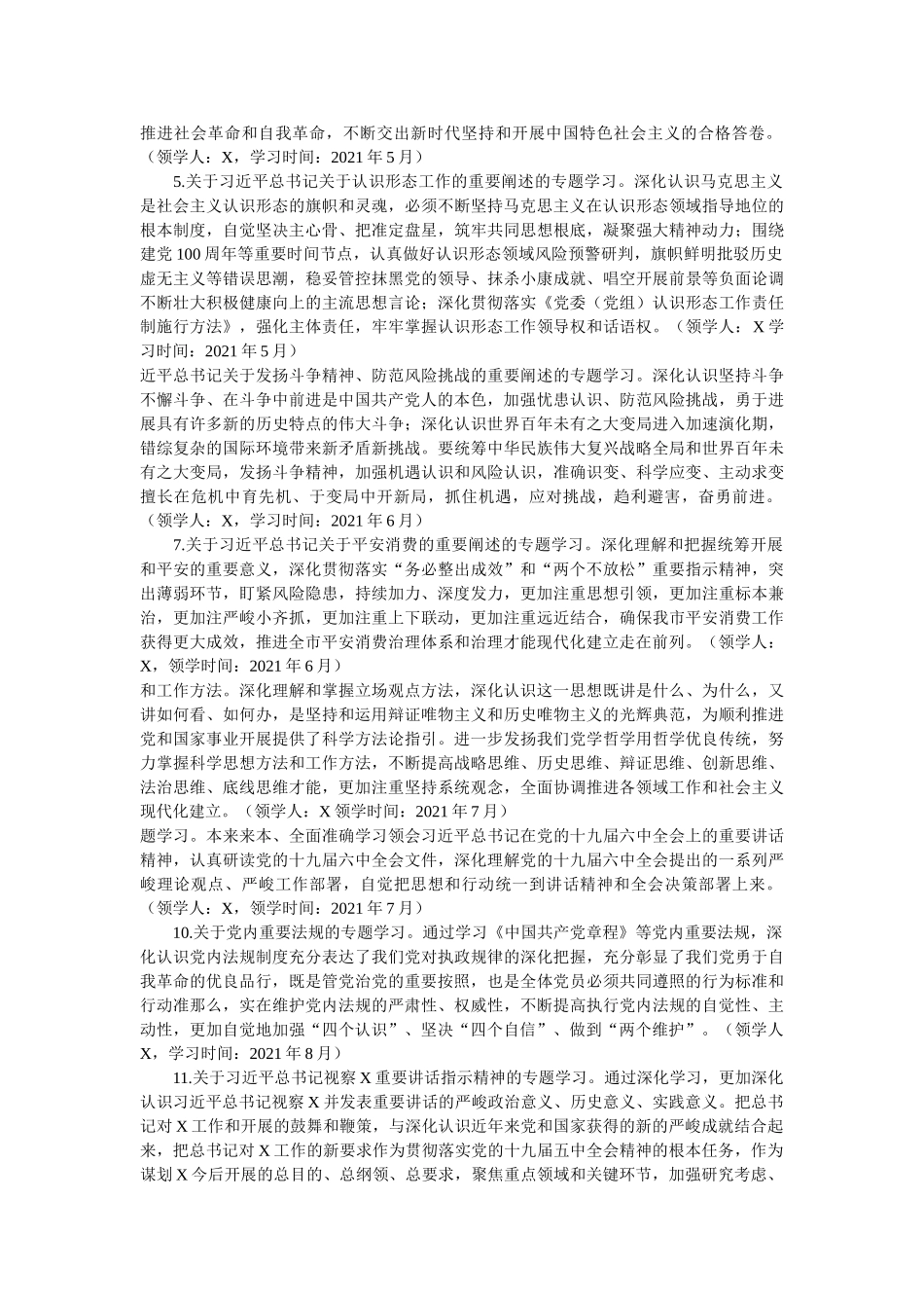 市统计局2021年党组理论学习中心组专题学习计划 _第2页