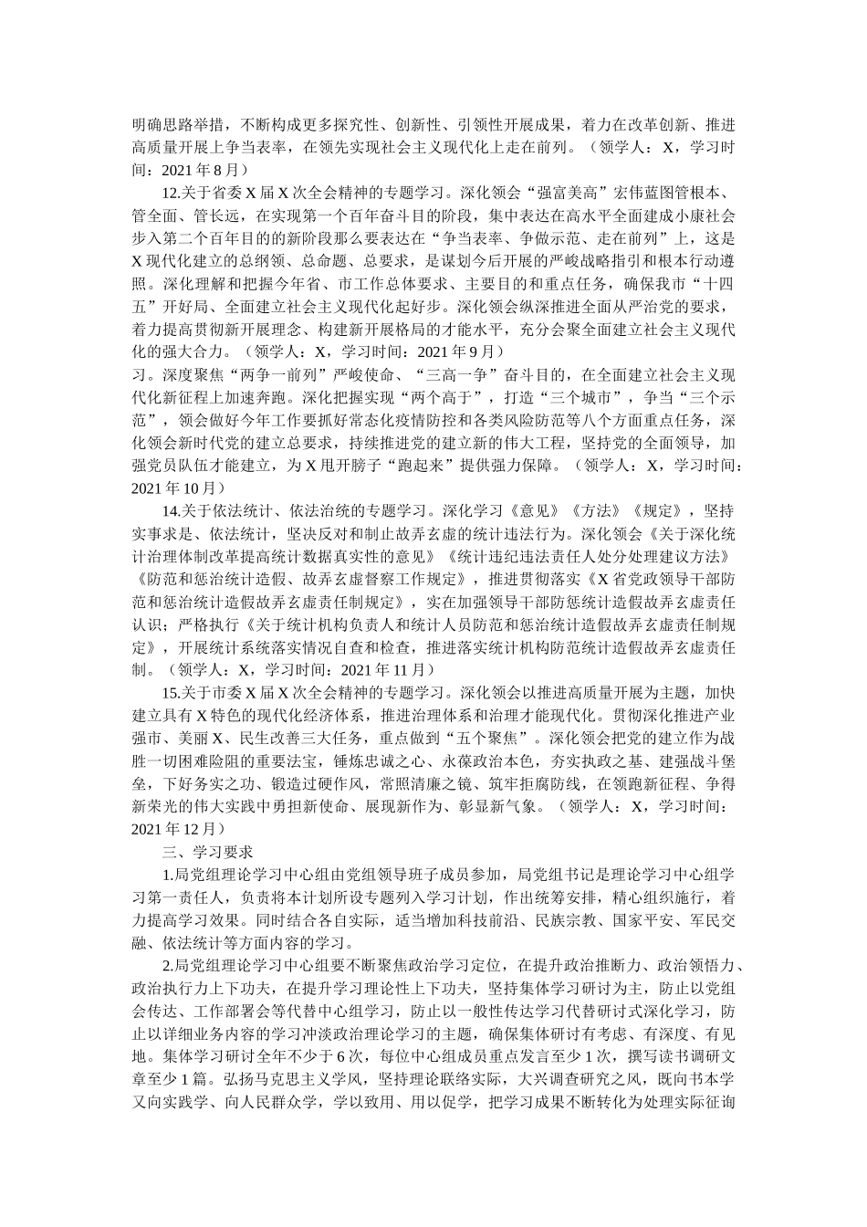 市统计局2021年党组理论学习中心组专题学习计划 _第3页