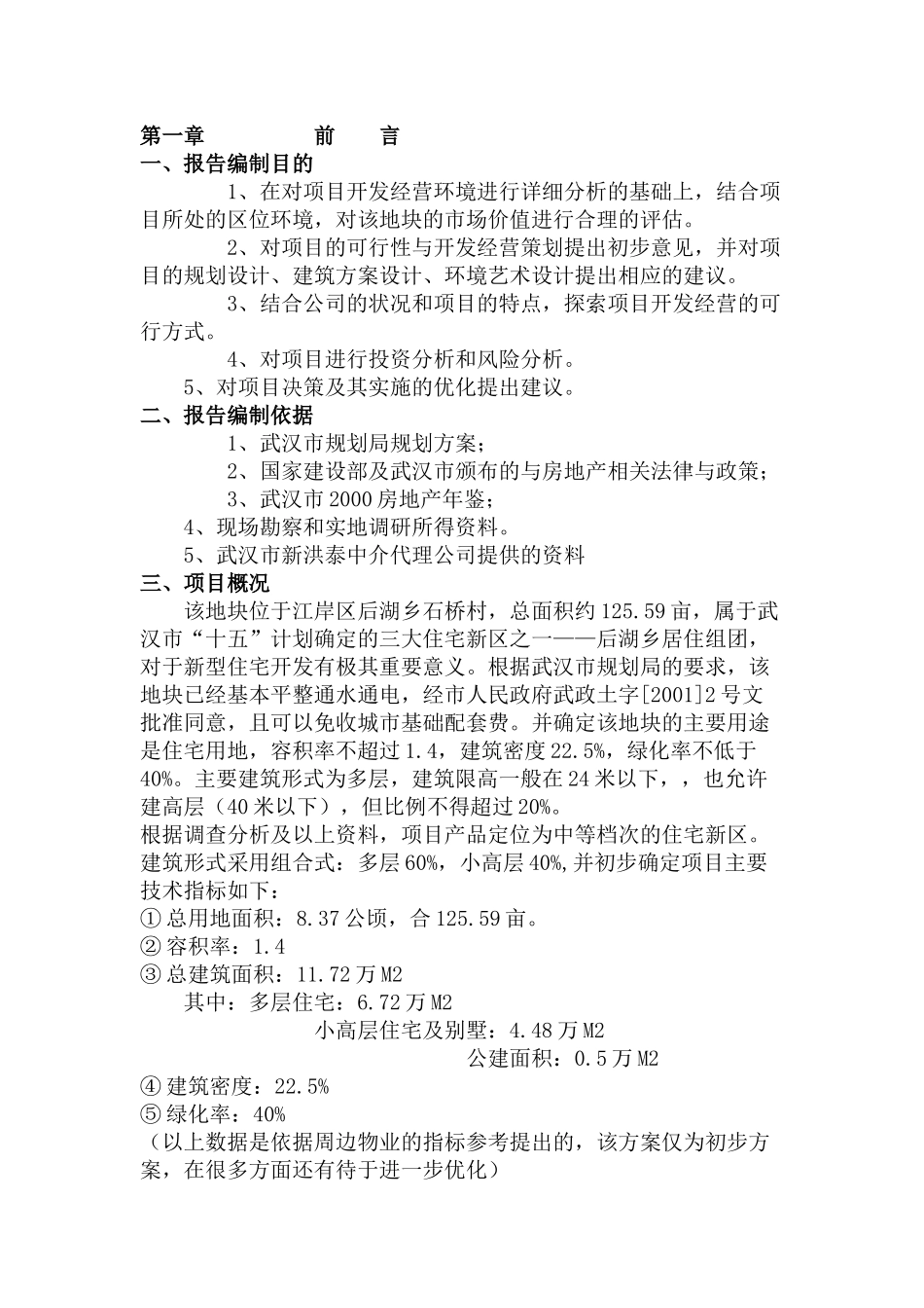 房地产项目开发与经营例案[案例]_第3页