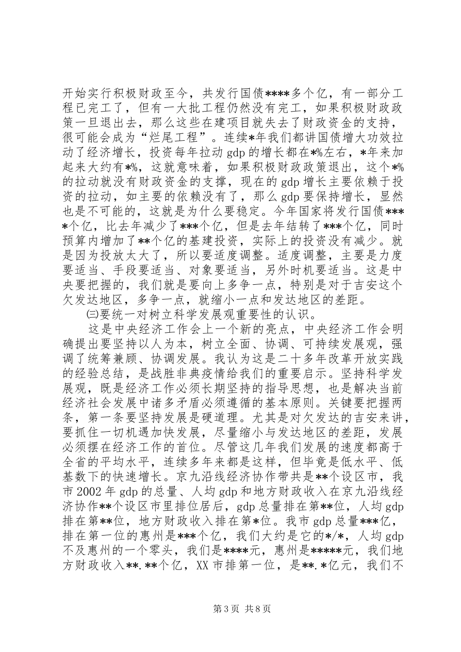 在全市计划和财税工作会议上的讲话_第3页