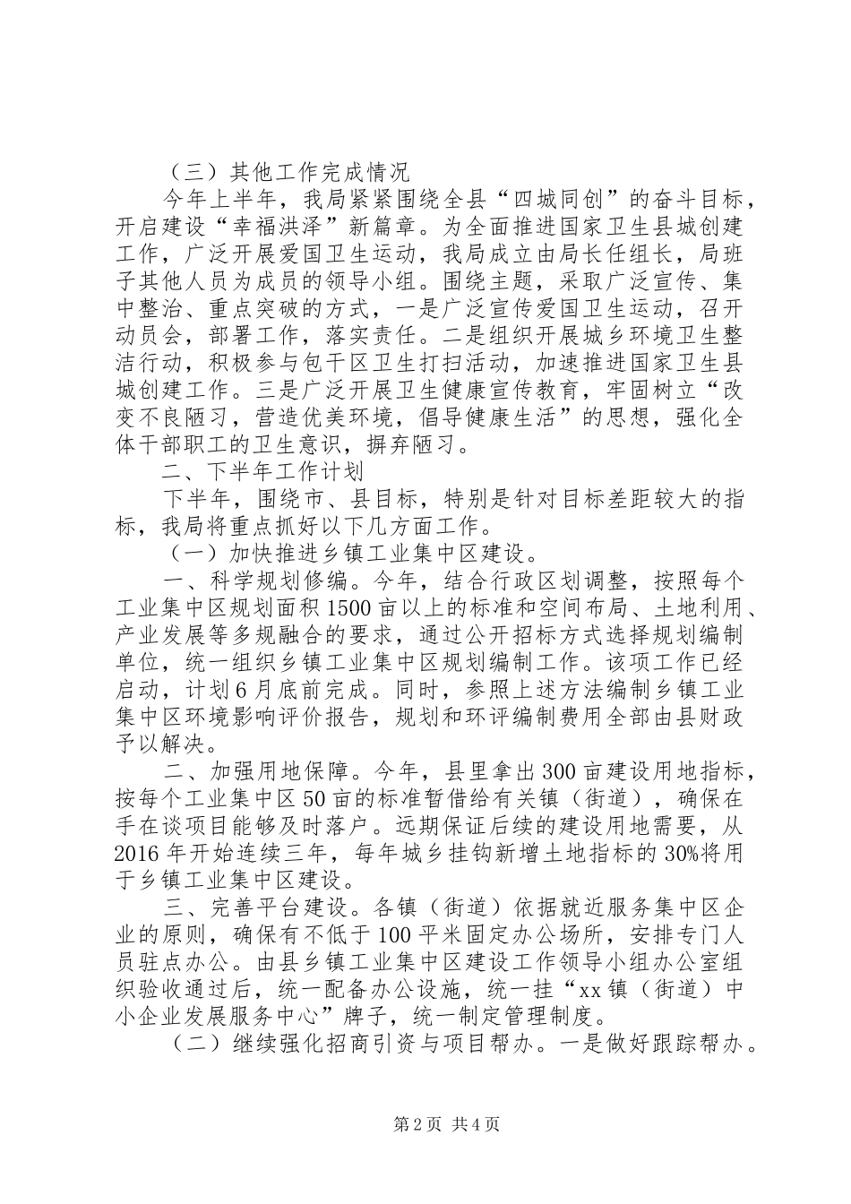 乡镇企业局上半年工作总结与下半年工作计划_第2页