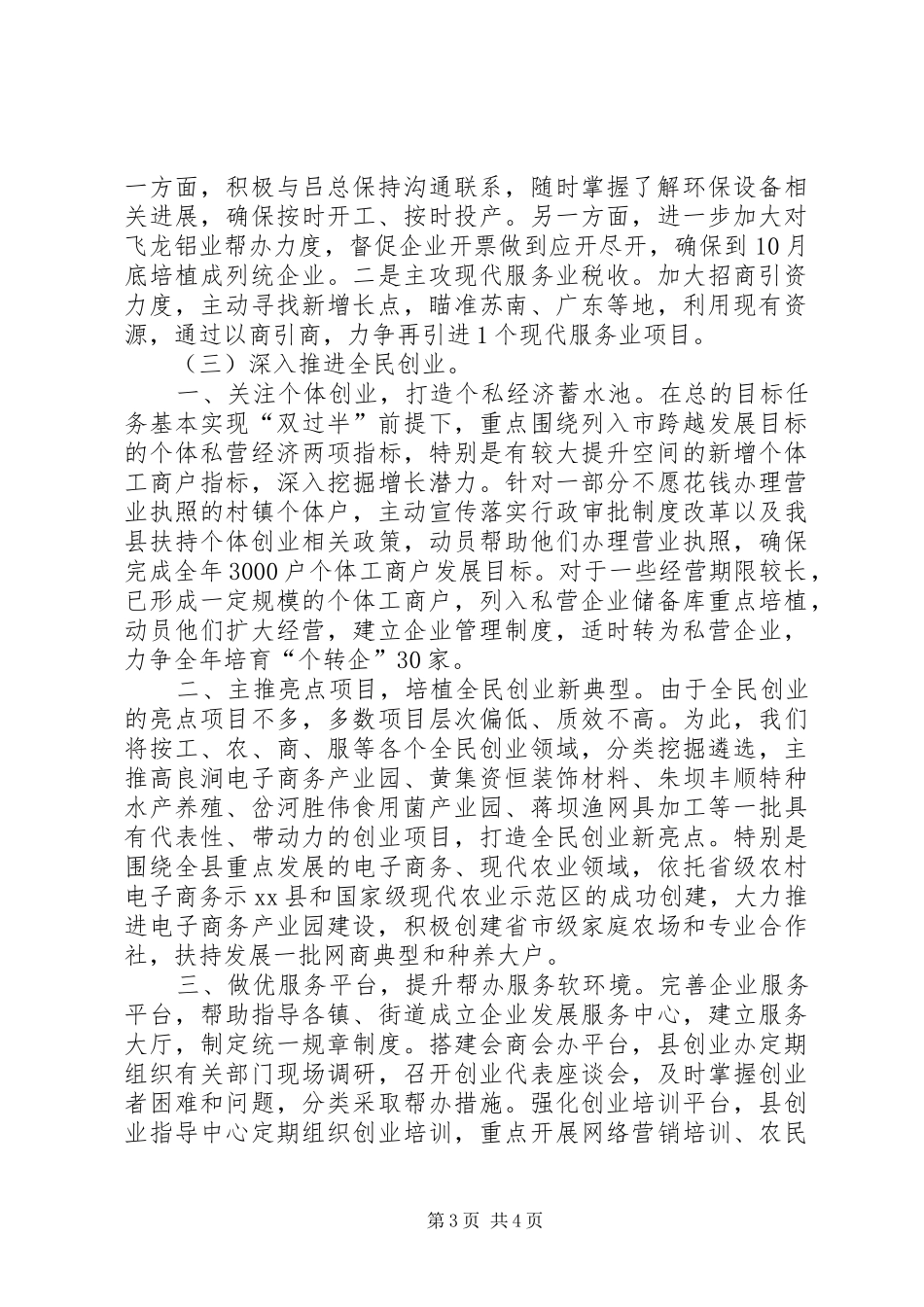 乡镇企业局上半年工作总结与下半年工作计划_第3页