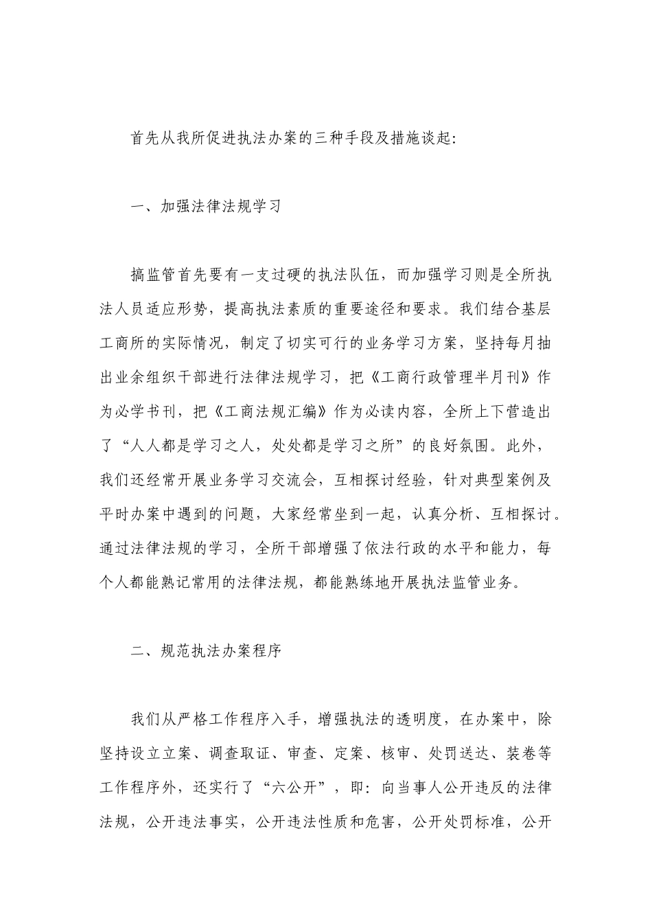 基层工商所办案工作座谈会发言材料汇总_第2页