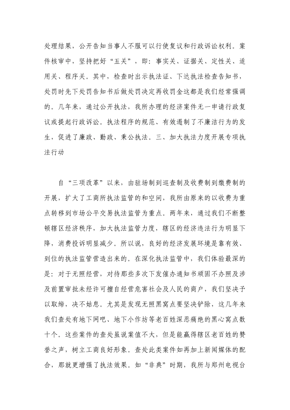 基层工商所办案工作座谈会发言材料汇总_第3页