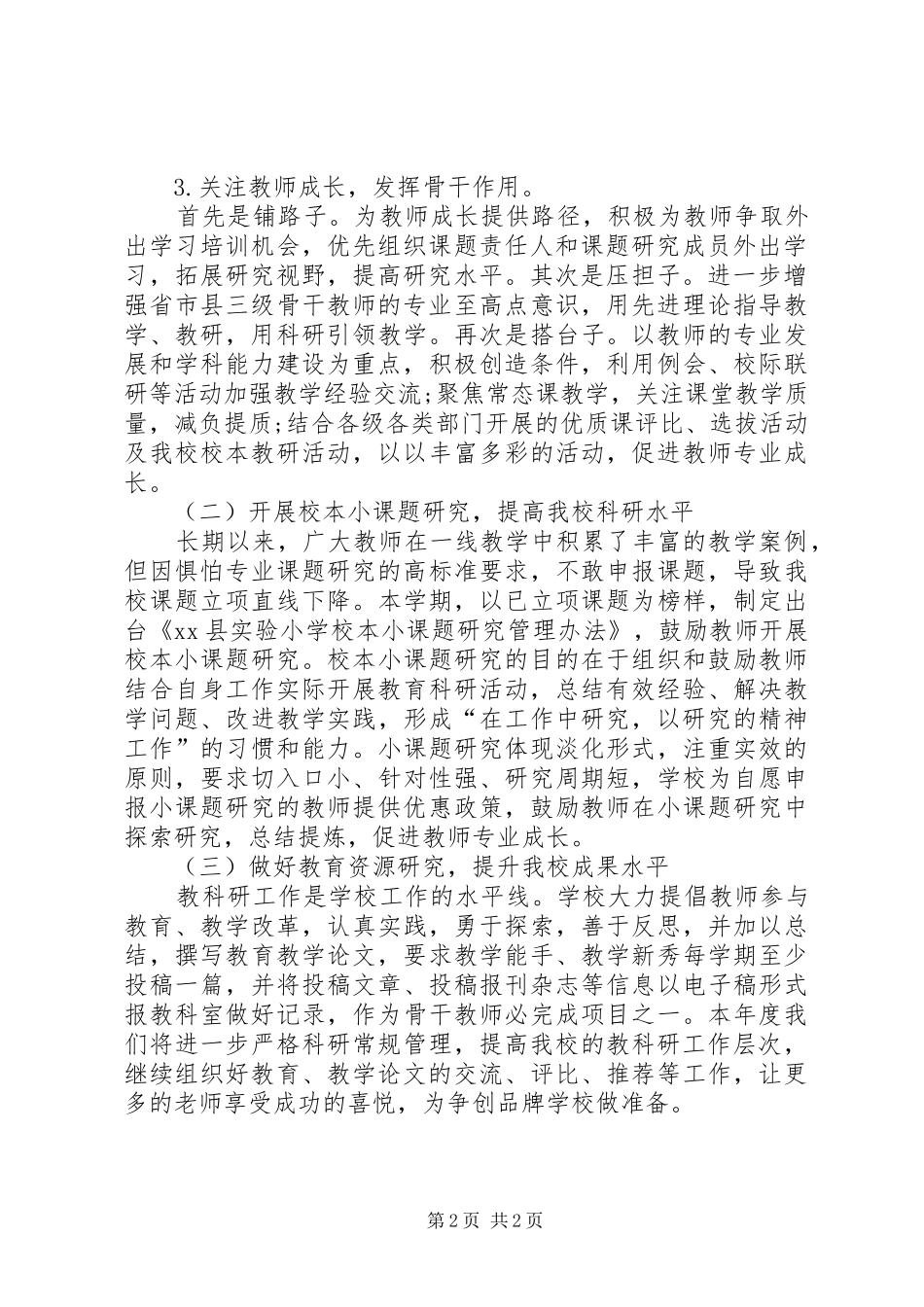 学校教科研的工作安排_第2页