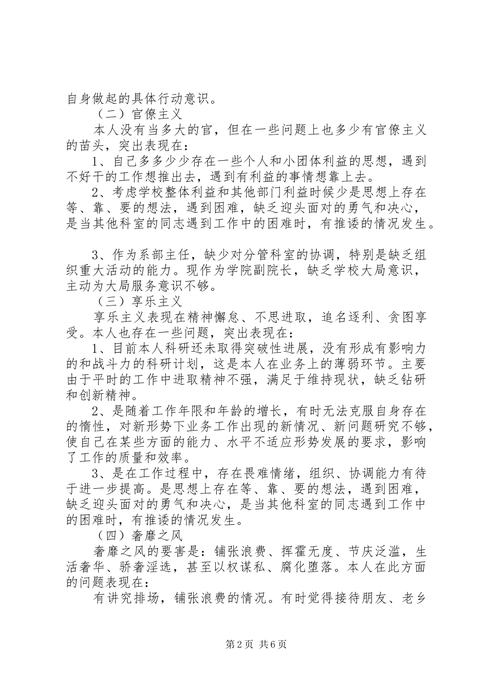 医疗十三五规划领导四风问题自查报告_第2页