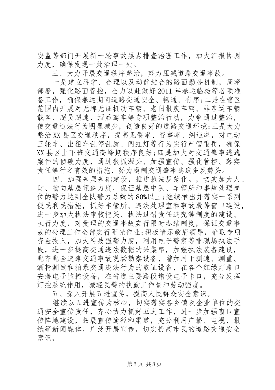 最新交警中队下半年工作计划_第2页