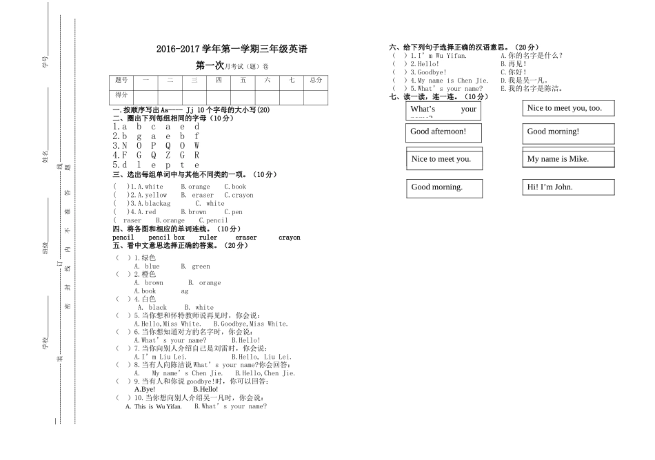 实验小学20162017学第二学期三年级英语第一次月考试卷 _第1页