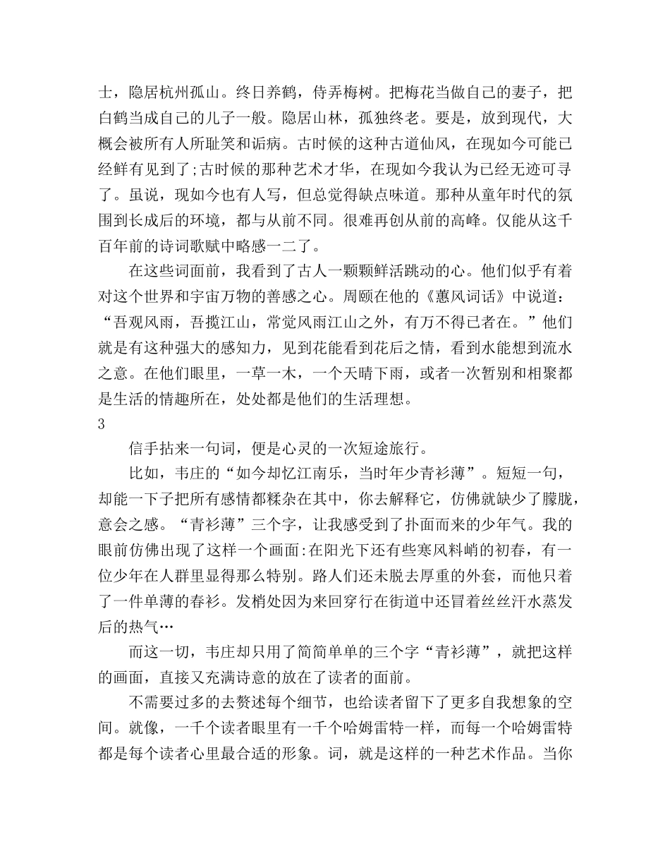 《唐宋词十七讲》读后感 _第2页