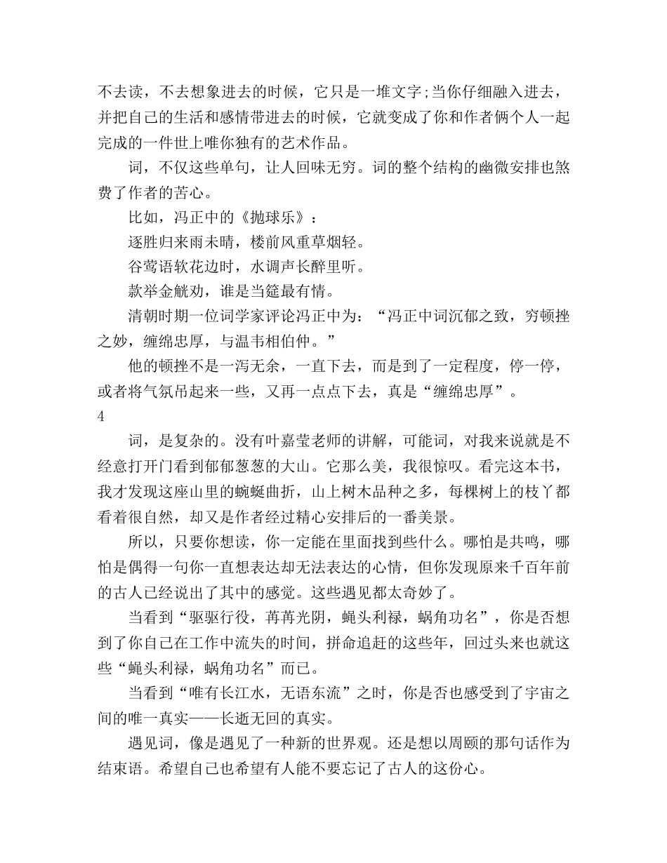 《唐宋词十七讲》读后感 _第3页