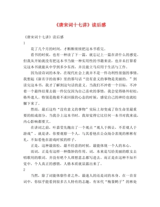 《唐宋词十七讲》读后感 