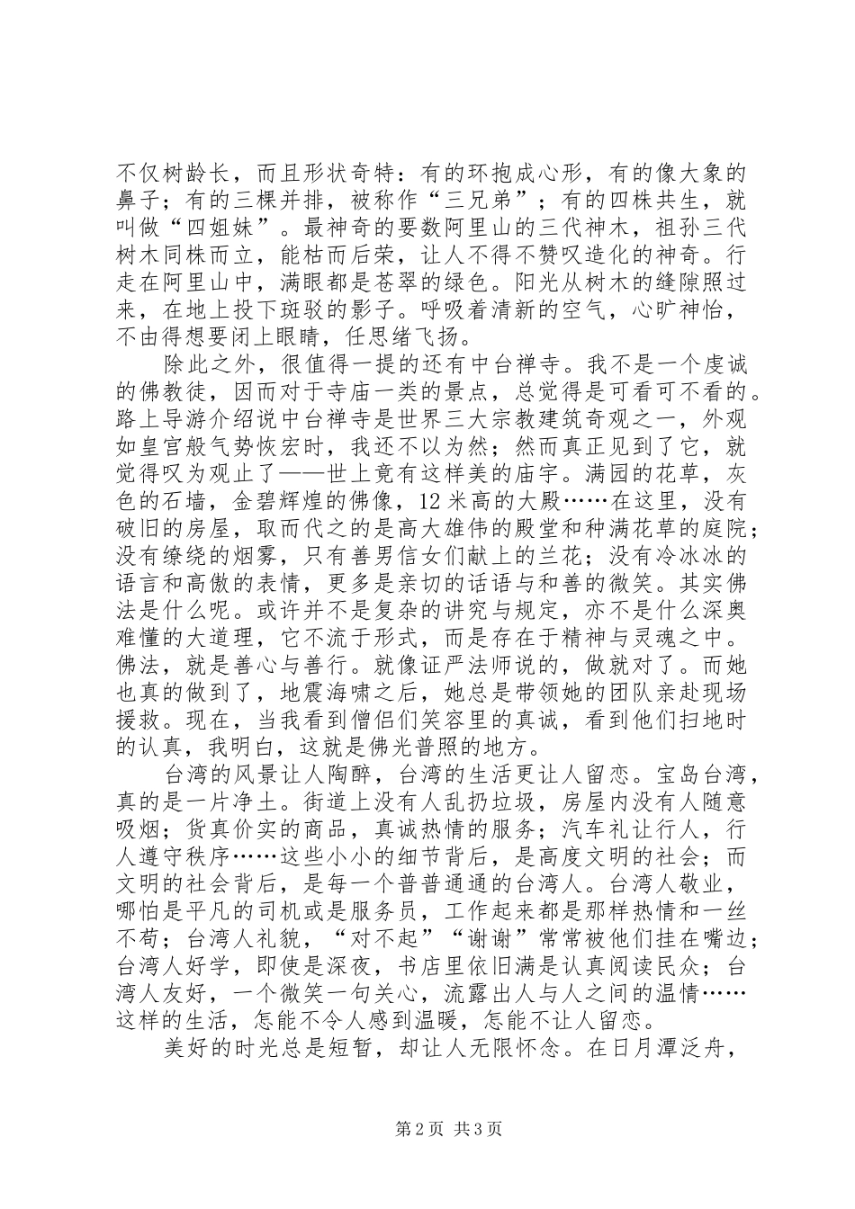 《台湾环保行》纪实报告 _第2页
