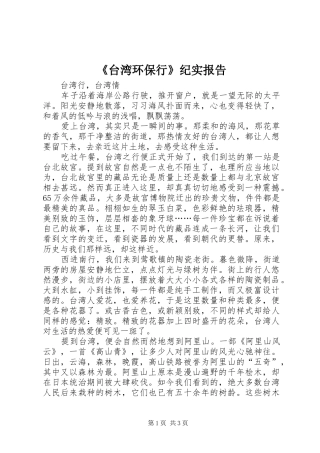 《台湾环保行》纪实报告 