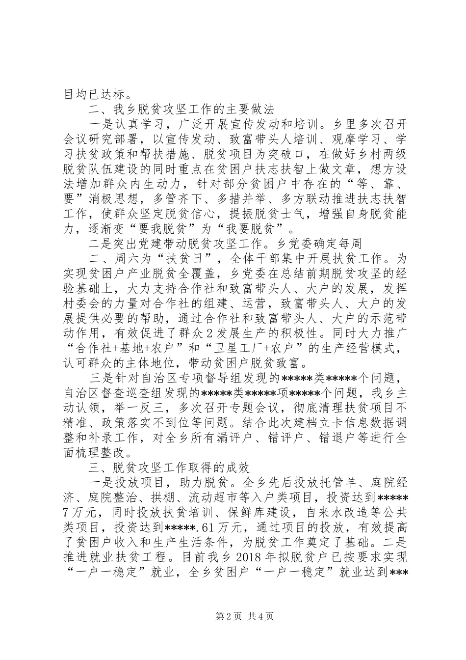 XX年脱贫攻坚评估工作报告 _第2页