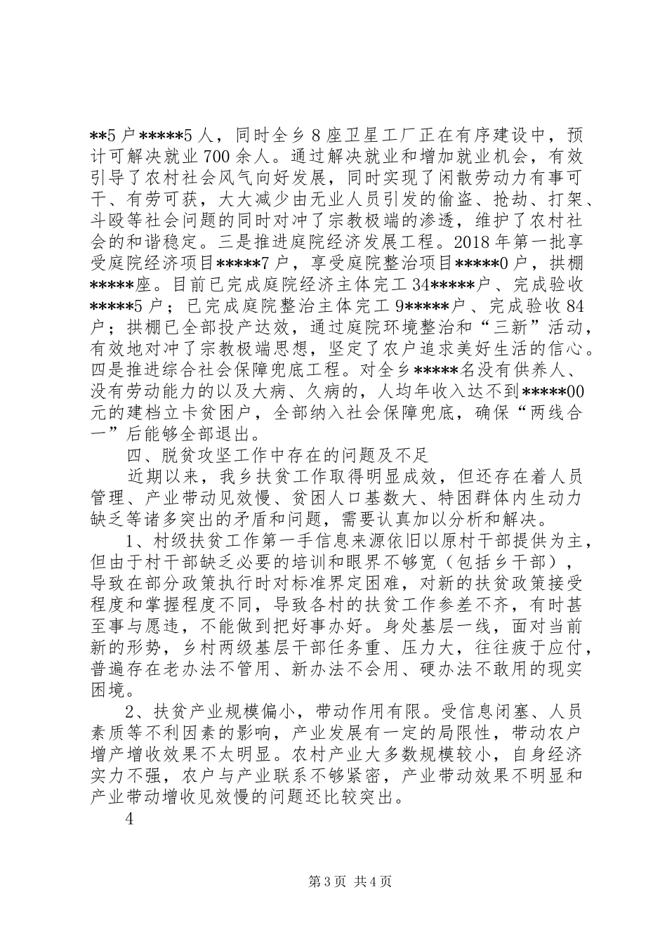 XX年脱贫攻坚评估工作报告 _第3页