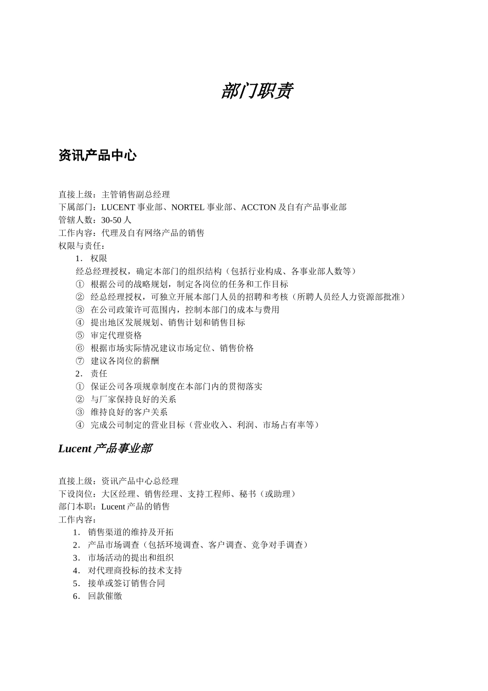 清华同方人力资源管理解决方案_第3页