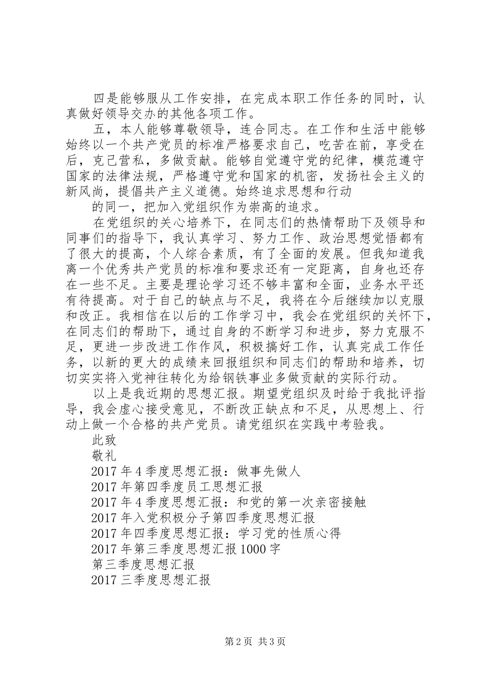 XX年季度思想汇报范文 _第2页